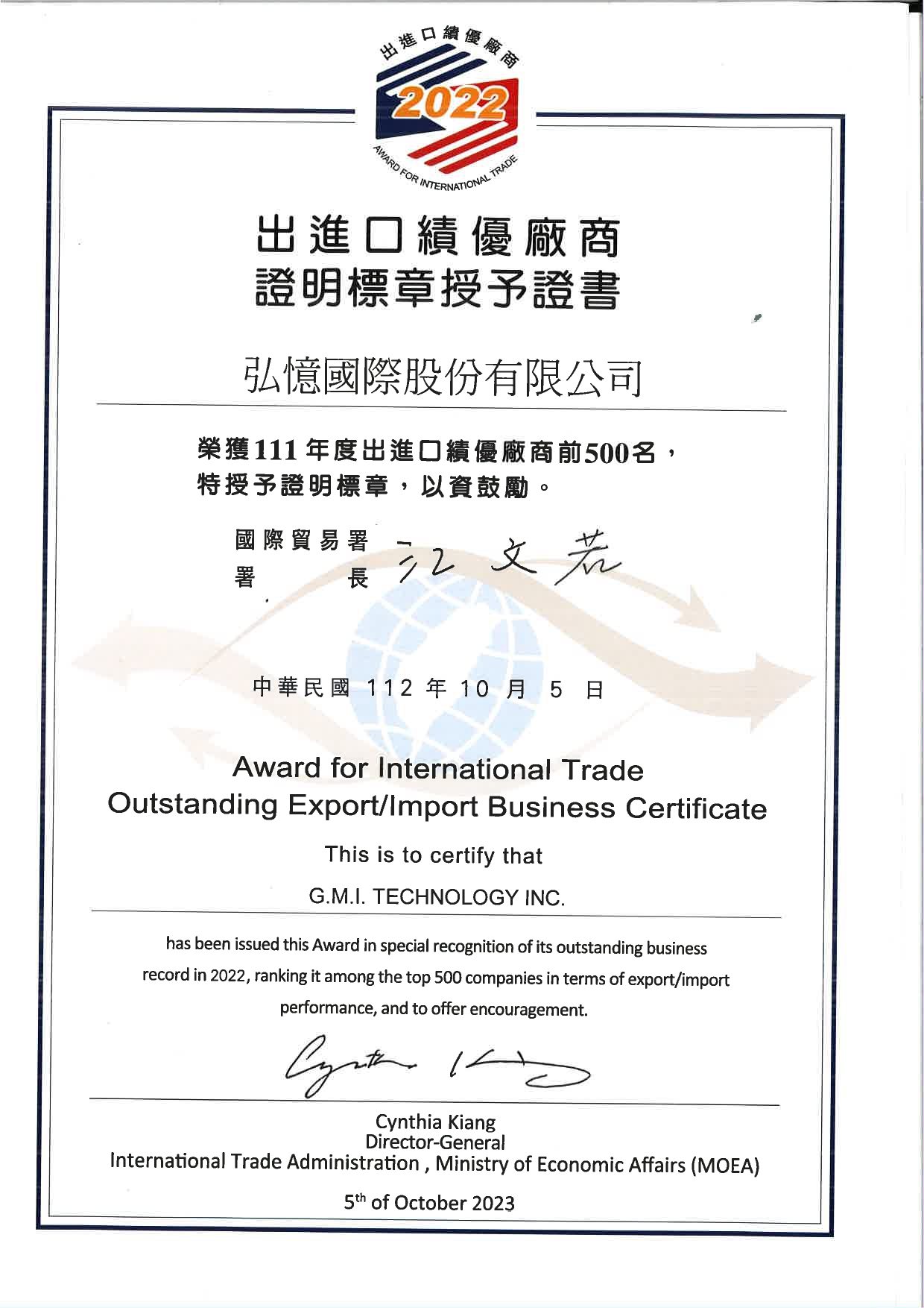 出進口績優廠商證書